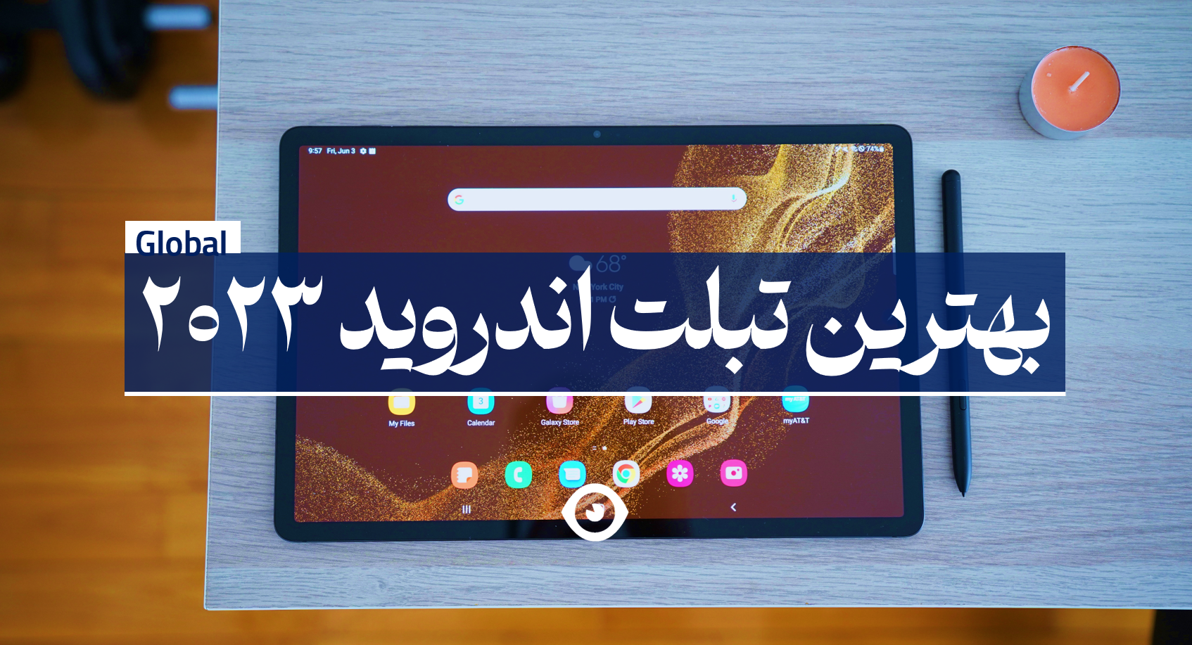 بهترین تبلت اندروید سامسونگ